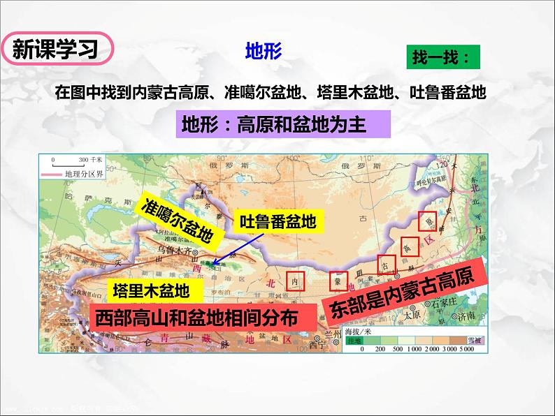 第八章第一节 自然特征与农业(第1课时)(课件)第5页