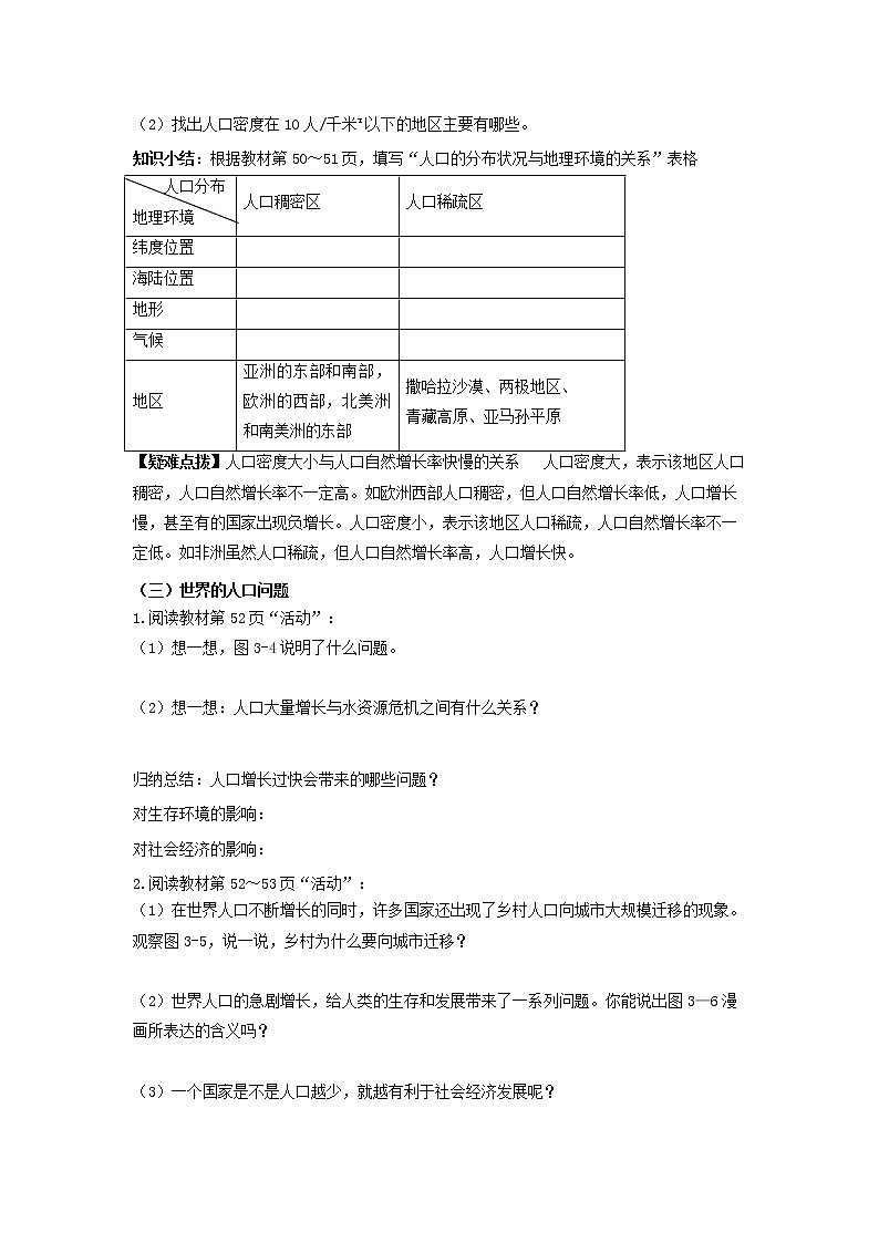 湘教版 地理七年级上册 3.1《世界的人口》(课件+教学设计+学案+练习)03