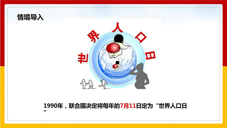 湘教版 地理七年级上册 3.1《世界的人口》(课件+教学设计+学案+练习)02