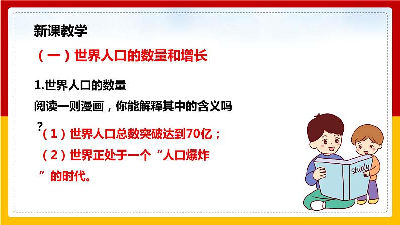 湘教版 地理七年级上册 3.1《世界的人口》(课件+教学设计+学案+练习)03