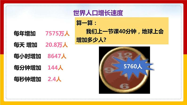 湘教版 地理七年级上册 3.1《世界的人口》(课件+教学设计+学案+练习)06