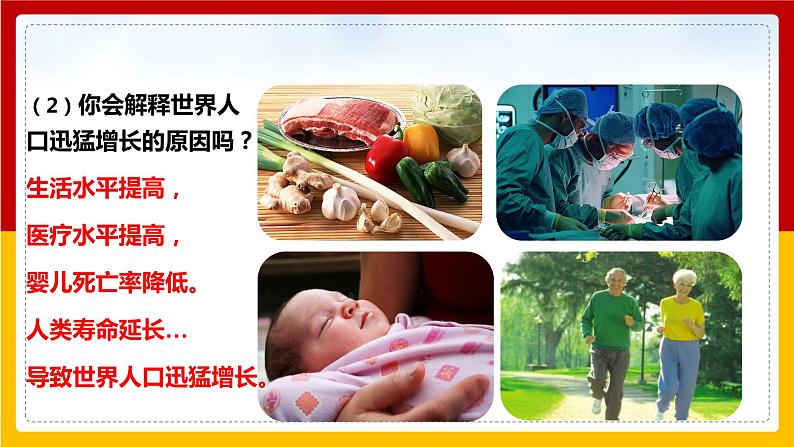 湘教版 地理七年级上册 3.1《世界的人口》(课件+教学设计+学案+练习)08