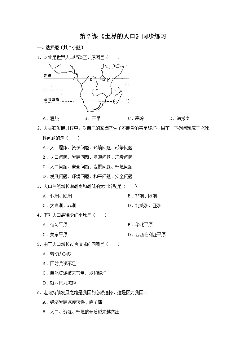 湘教版 地理七年级上册 3.1《世界的人口》(课件+教学设计+学案+练习)01