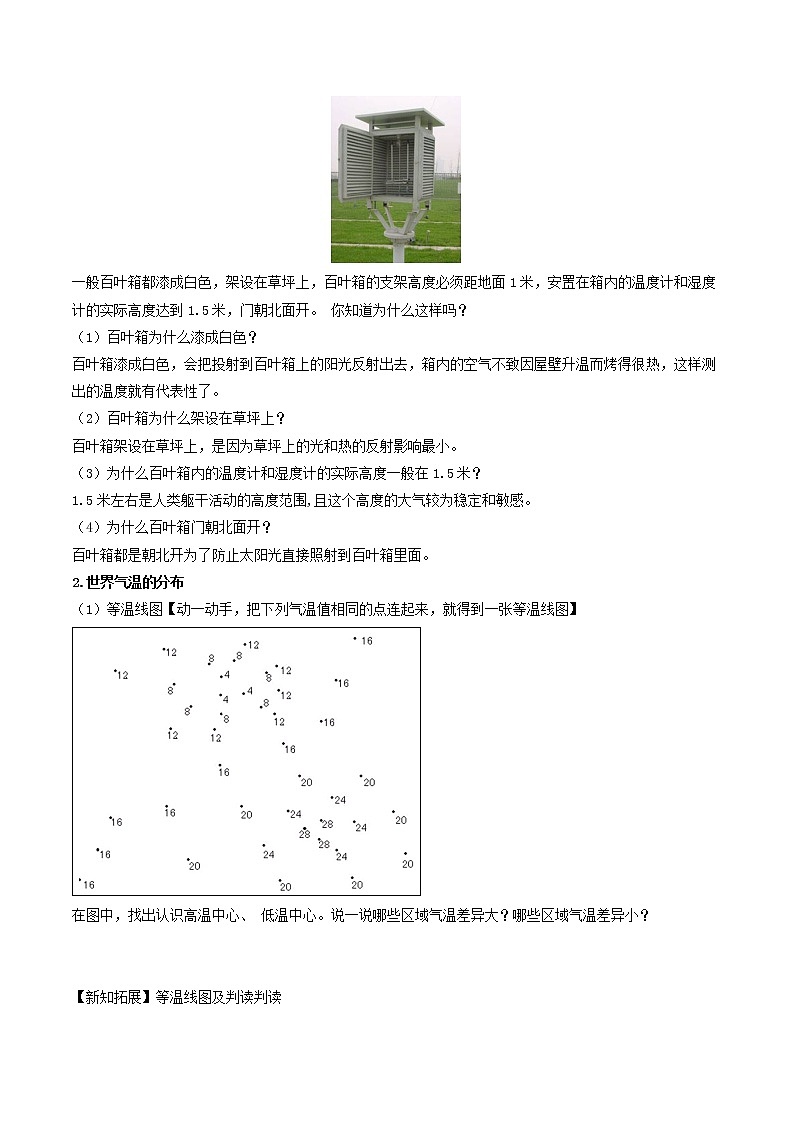 第12課《氣溫和降水 》導學案（第1課時）第2頁