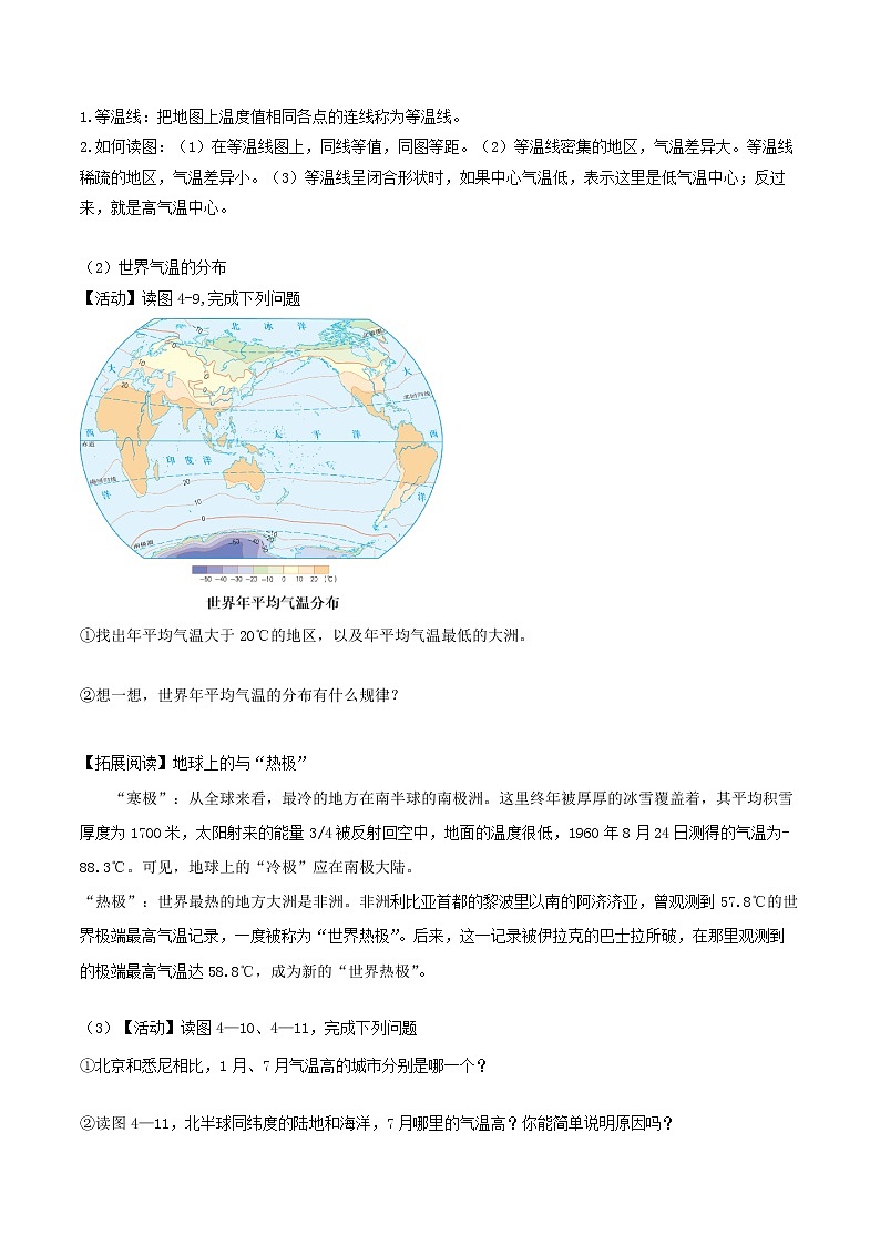 第12課《氣溫和降水 》導學案（第1課時）第3頁