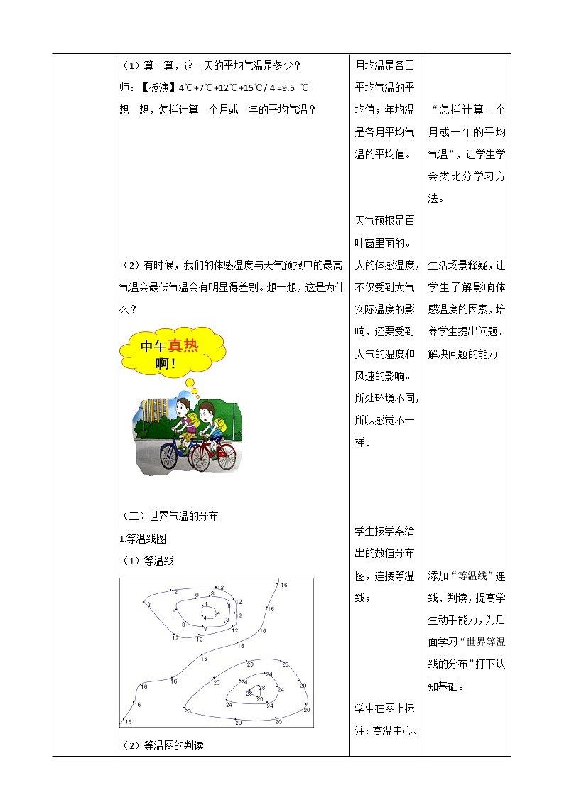 第12課《氣溫和降水 》 教案（第1課時）第3頁