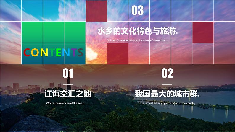 人教版 (新课标) 地理八年级下册 7.2“鱼米之乡”—长江三角洲地区(课件)第4页