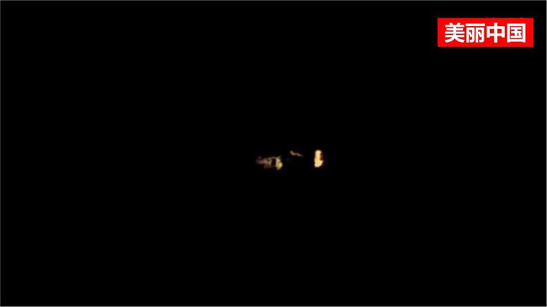 湘教版地理八年级下册第九章 建设永续发展的美丽中国 课件02