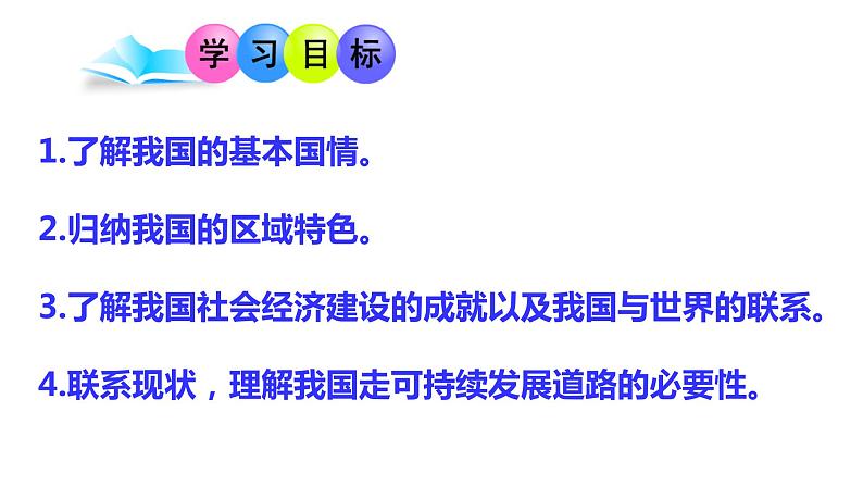 湘教版地理八年级下册第九章 建设永续发展的美丽中国 课件03