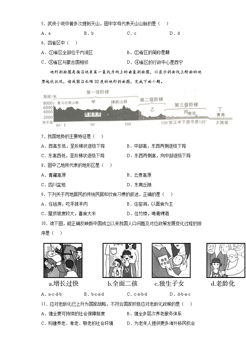 山东省曲阜市2021-2022学年八年级上学期期中地理试题(word版含答案)第2页