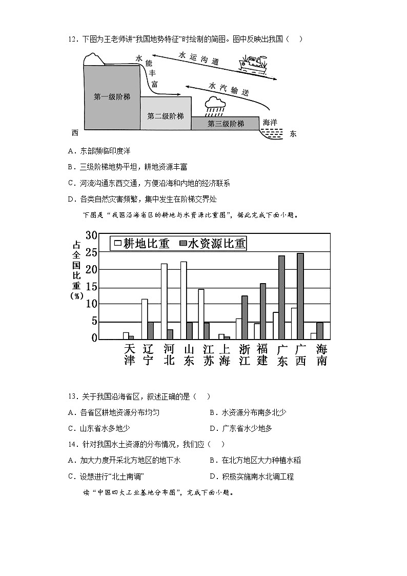 山东省曲阜市2021-2022学年八年级上学期期中地理试题(word版含答案)第3页