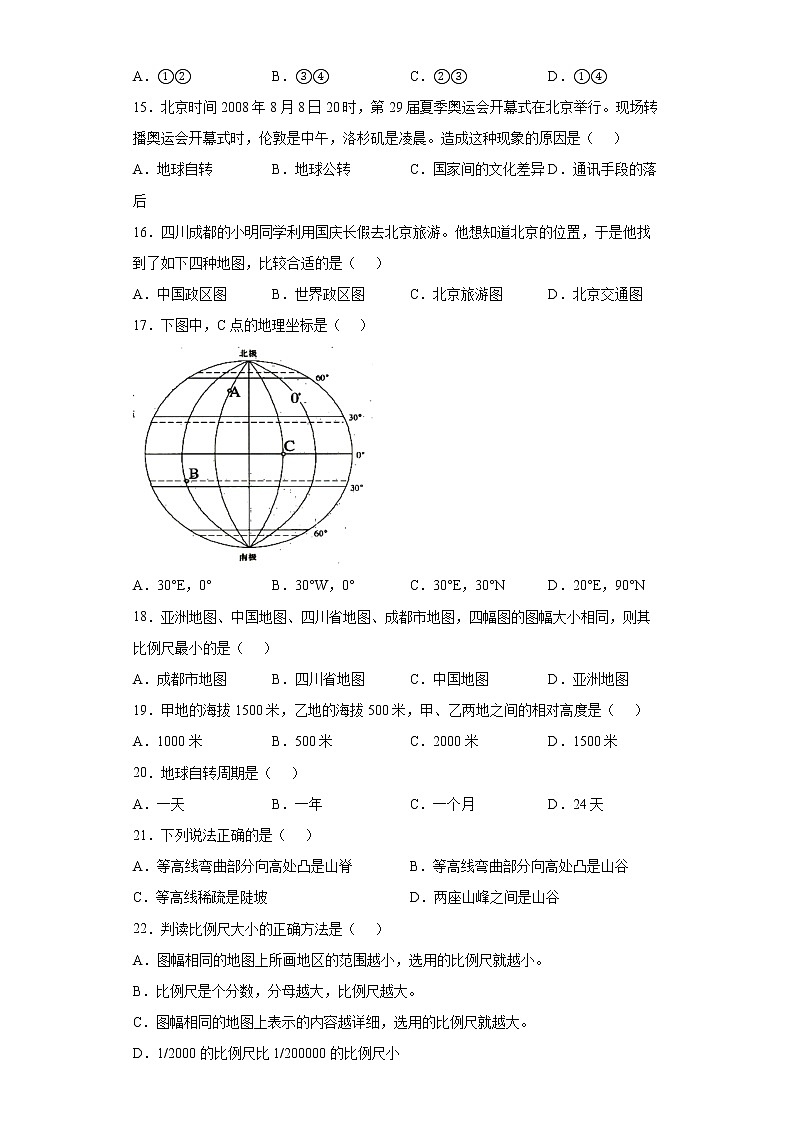 四川省简阳市简城学区2021-2022学年七年级上学期期中地理试题(word版含答案)第3页