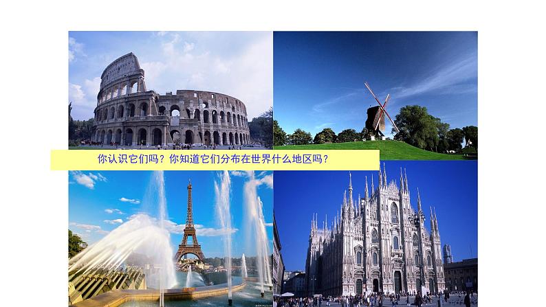 7.4欧洲西部课件-2021-2022学年七年级地理下学期湘教版02