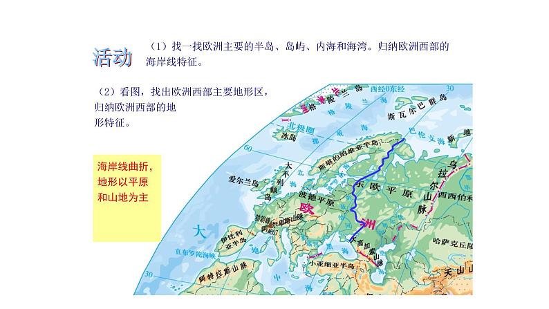 7.4欧洲西部课件-2021-2022学年七年级地理下学期湘教版07