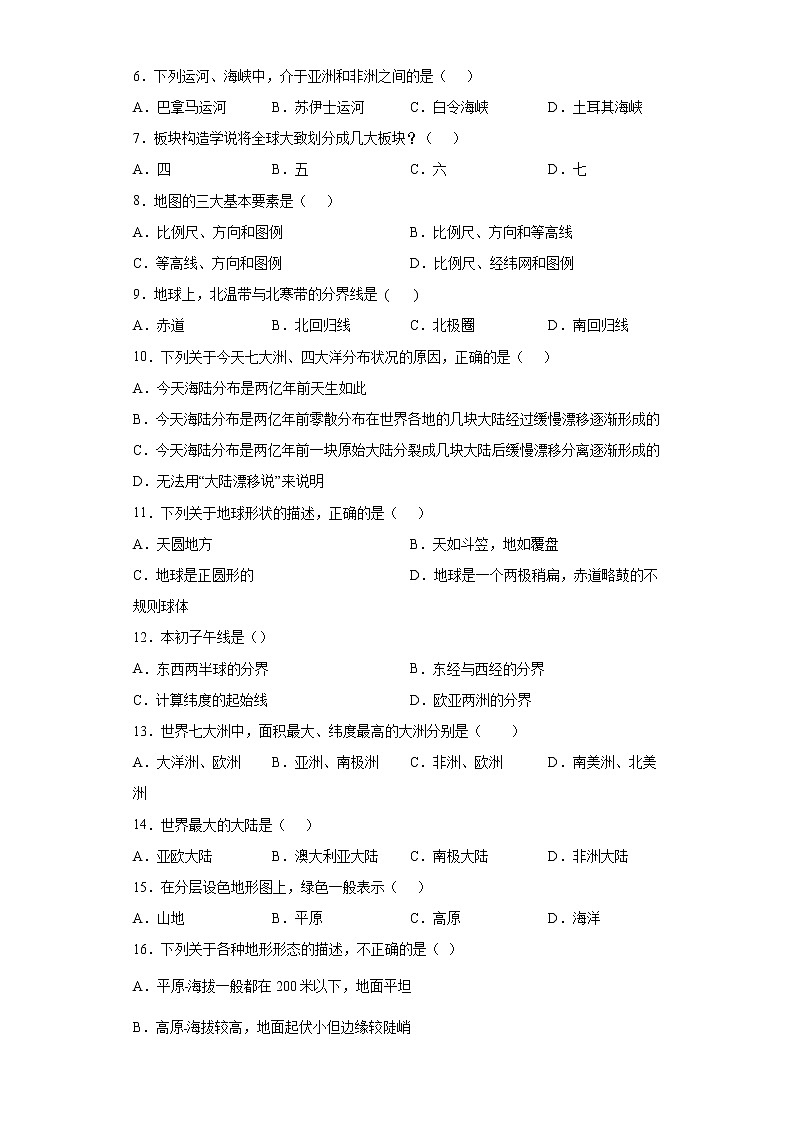 江西省南昌市南昌县2021-2022学年七年级上学期期中地理试题(word版含答案)第2页