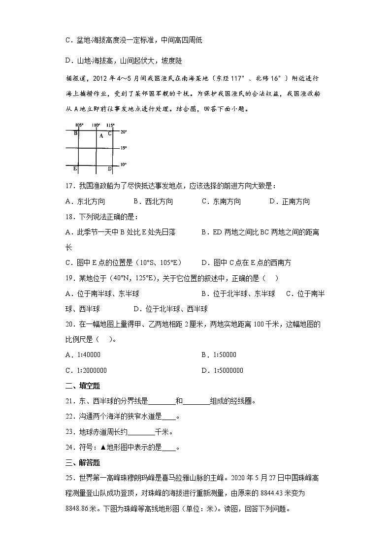 江西省南昌市南昌县2021-2022学年七年级上学期期中地理试题(word版含答案)第3页