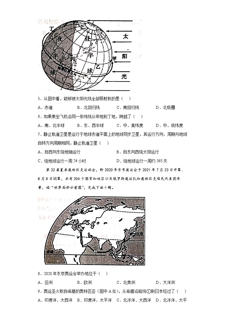 山西省晋中市榆次区2021-2022学年七年级期中地理试题(word版含答案)第2页