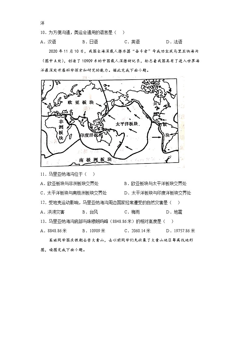 山西省晋中市榆次区2021-2022学年七年级期中地理试题(word版含答案)第3页