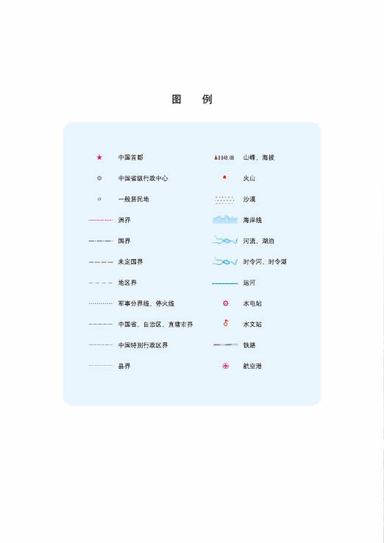 商务星球版初中地理八年级上册第2页