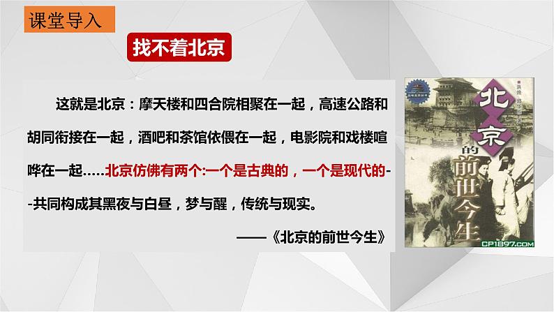 8.1北京市的城市特征与建设成就(第2课时)2021-2022学年八年级地理下册课件第2页