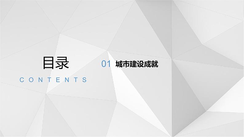 8.1北京市的城市特征与建设成就(第2课时)2021-2022学年八年级地理下册课件第3页