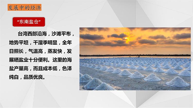 8.2台湾省的地理环境与经济发展(第2课时)2021-2022学年八年级地理下册课件第8页