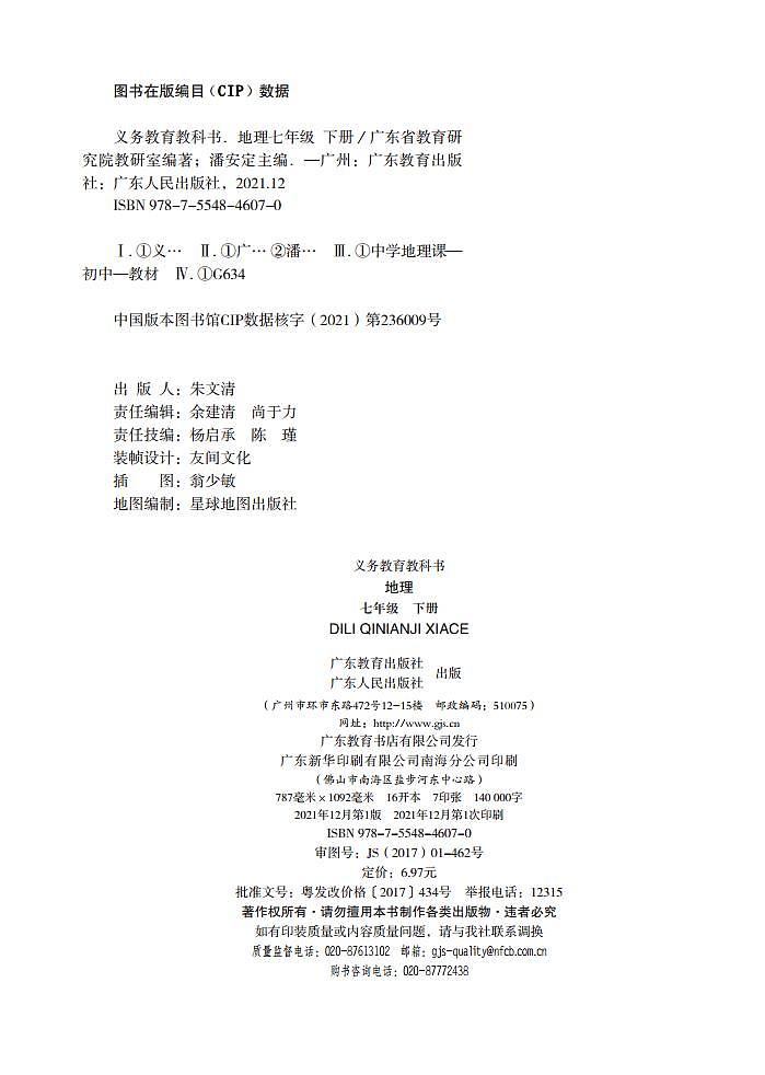粤教粤人版地理七年级下册练习题第3页