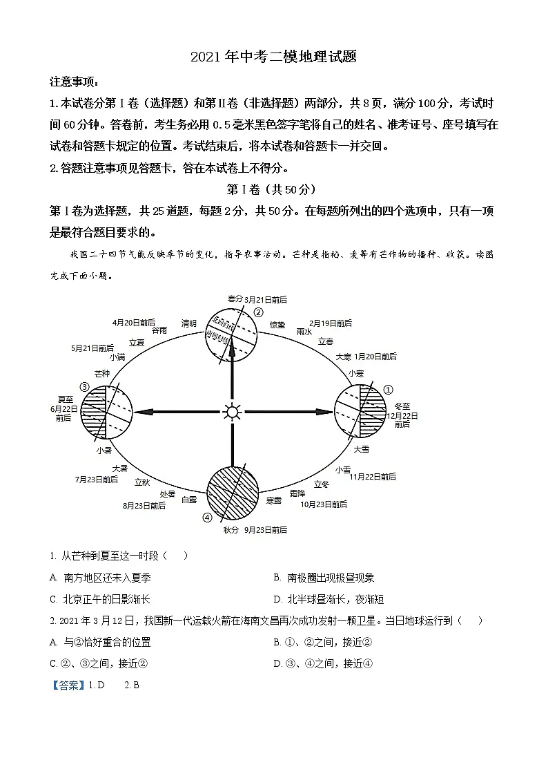 山东省临沂市兰山区2020-2021学年度中考二轮模拟试题地理及答案第1页