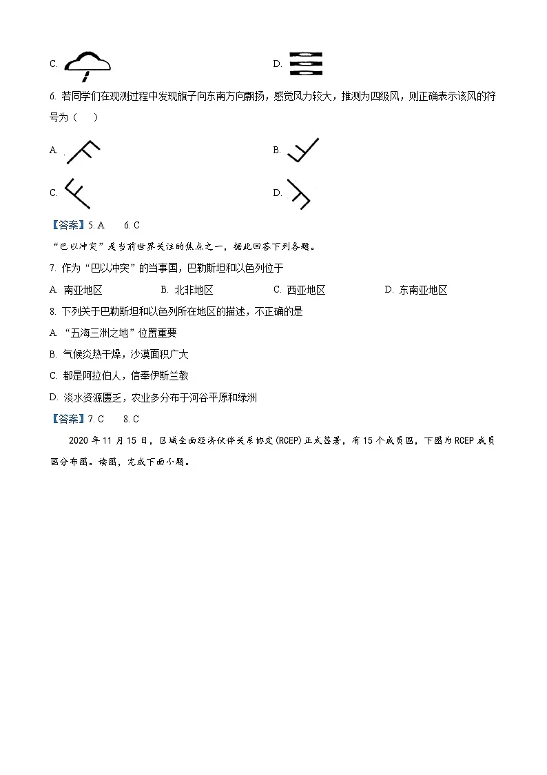 山东省临沂市兰山区2020-2021学年度中考二轮模拟试题地理及答案第3页