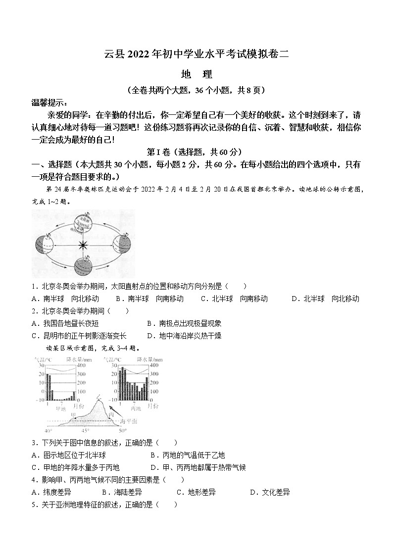 2022年云南省临沧市云县中考二模地理试题(word版含答案)01