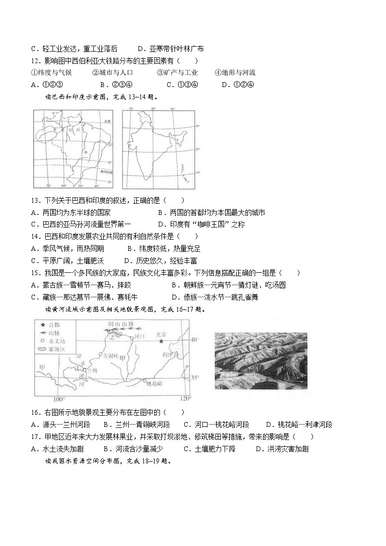 2022年云南省临沧市云县中考二模地理试题(word版含答案)03