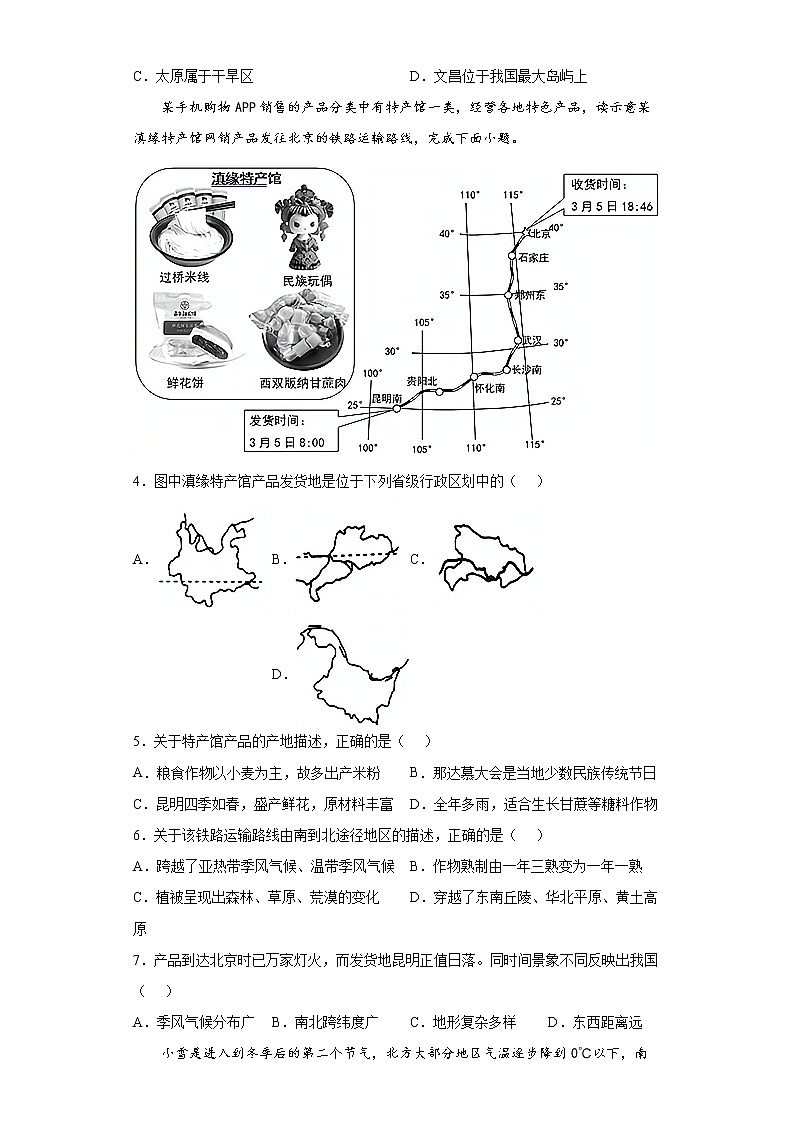 山东省滨州市博兴县2021-2022学年八年级上学期期末地理试题(word版含答案)第2页