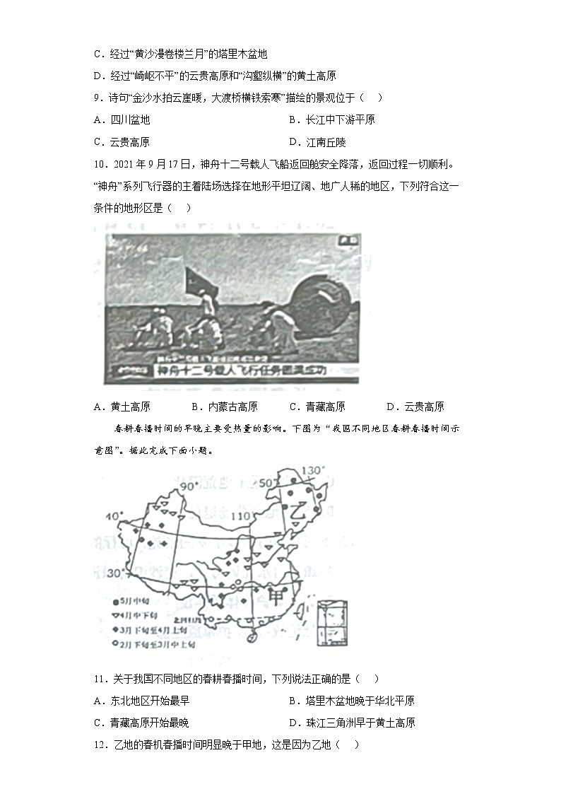 山东省泰安市肥城市(五四制)2021-2022学年七年级上学期期中地理试题(word版含答案)03
