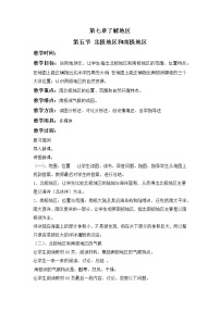 初中地理湘教版七年级下册第五节 北极地区和南极地区教学设计及反思