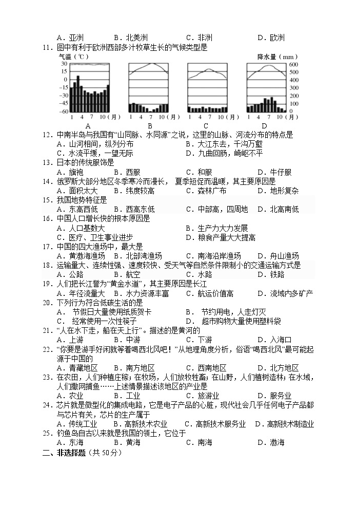 2022年湖南省凤凰县中考一模地理试题（word版含答案）02