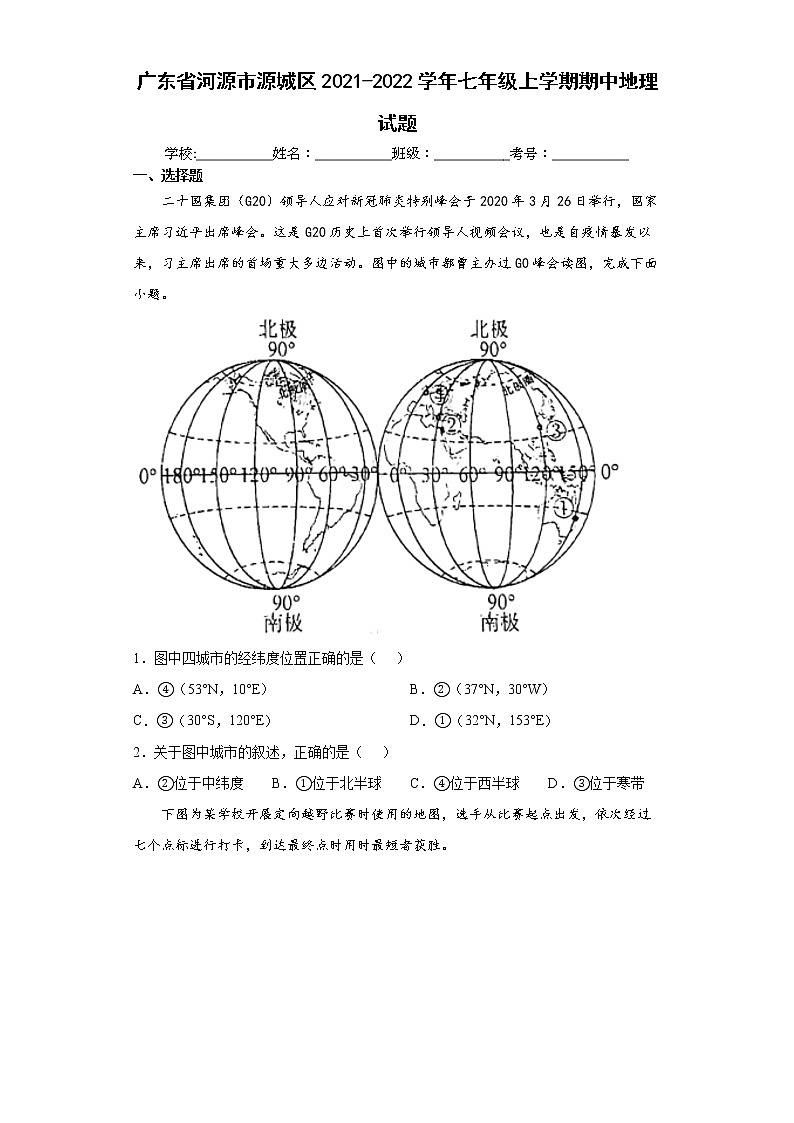 广东省河源市源城区2021-2022学年七年级上学期期中地理试题(word版含答案)第1页