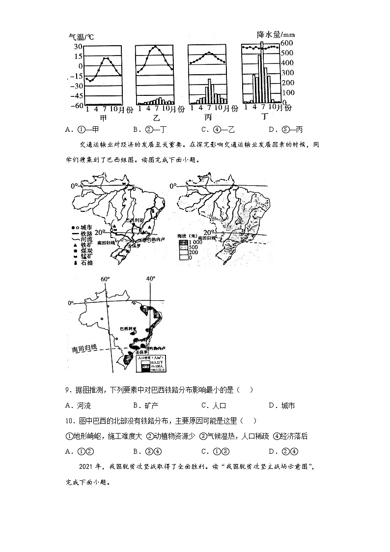 2022年陕西省咸阳市武功县中考一模地理试题(word版含答案)03