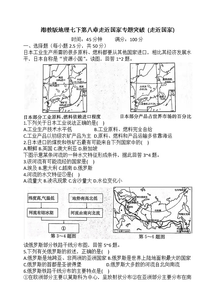 第八章走进国家专题突破 2021-2022学年湘教版地理七年级下册第1页