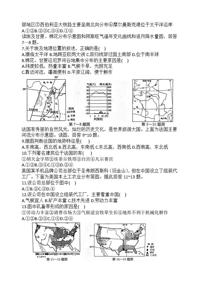 第八章走进国家专题突破 2021-2022学年湘教版地理七年级下册第2页