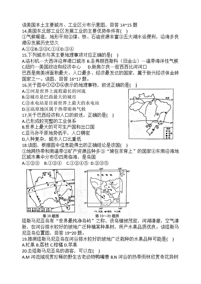 第八章走进国家专题突破 2021-2022学年湘教版地理七年级下册第3页
