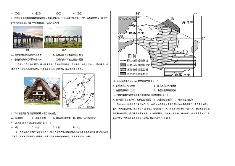 (山东潍坊)2022年中考地理第一次模拟考试(考试版)第2页