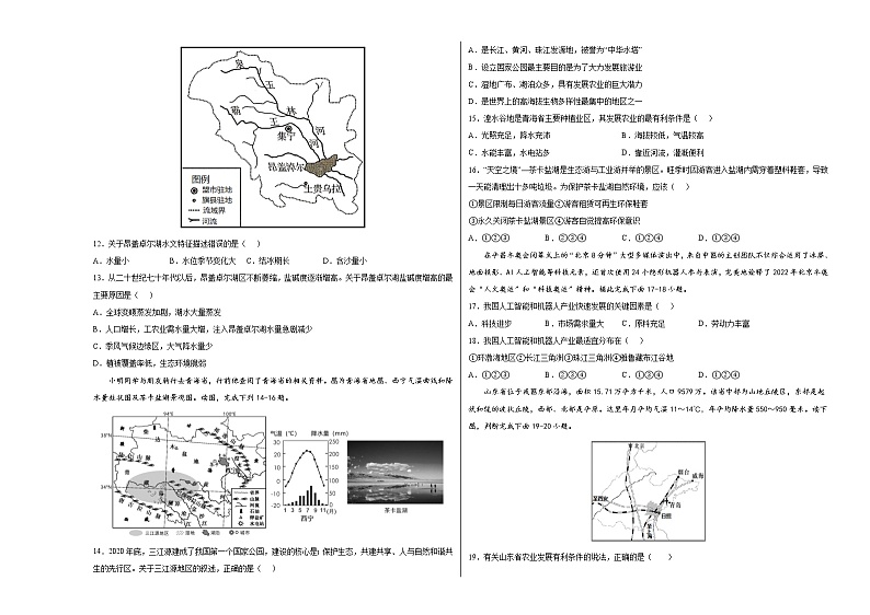 (山东潍坊)2022年中考地理第一次模拟考试(考试版)第3页
