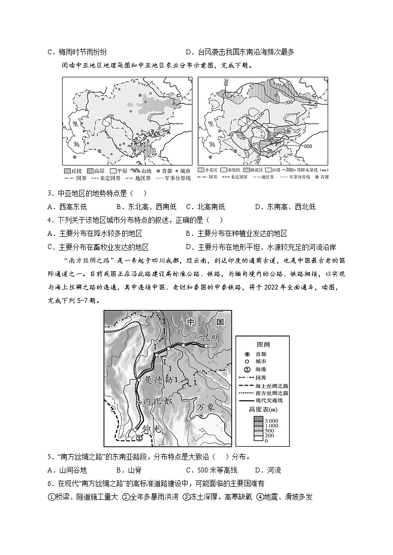 (山东潍坊)2022年中考地理第一次模拟考试(A4考试版)第2页