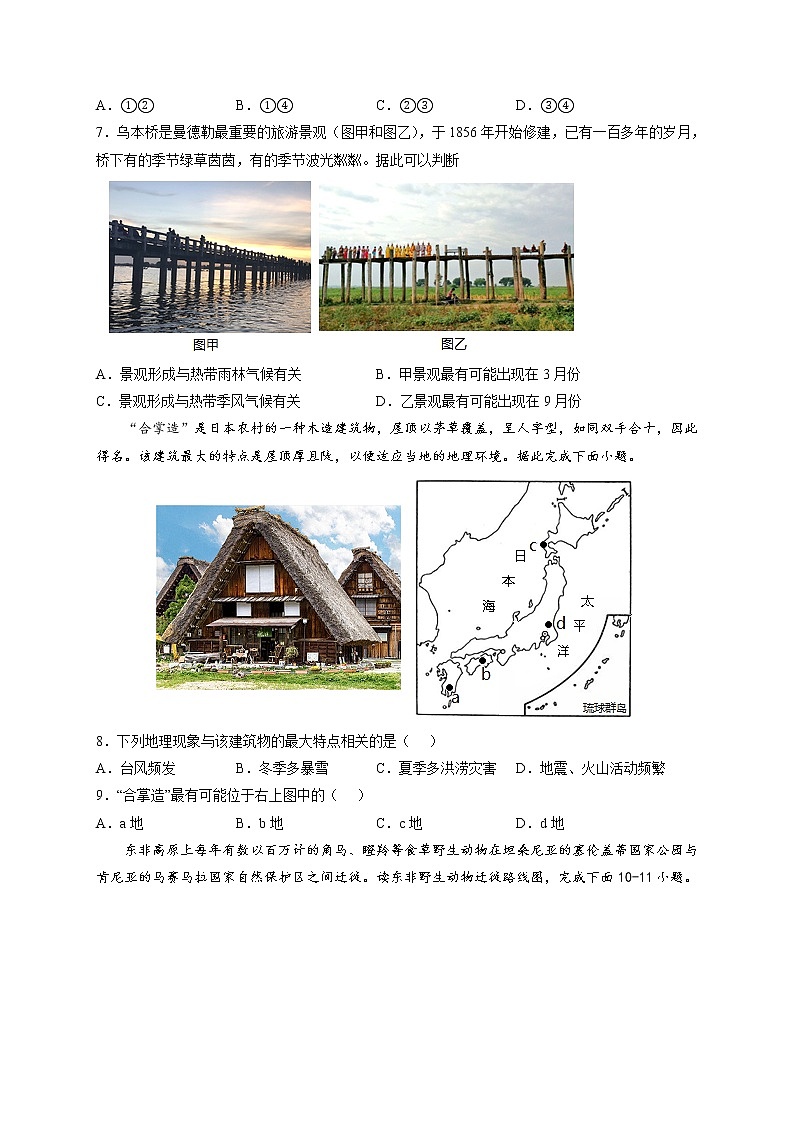 (山东潍坊)2022年中考地理第一次模拟考试(A4考试版)第3页
