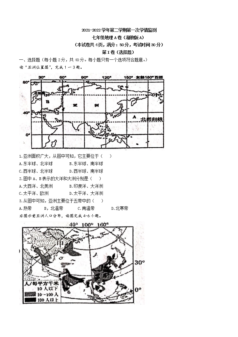 山西省大同市阳高县2021-2022学年七年级下学期第一次月考地理试题