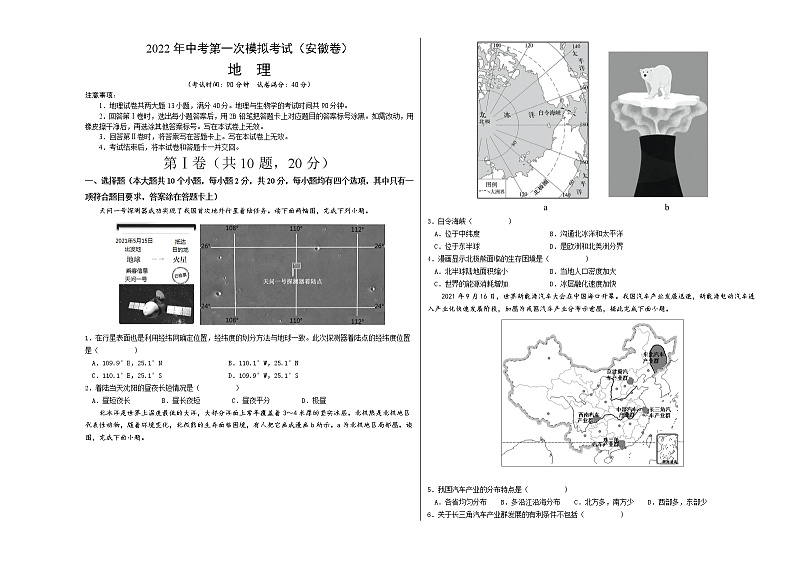 (安徽卷)2022年中考地理第一次模拟考试·01