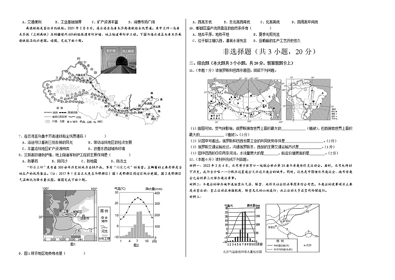 (安徽卷)2022年中考地理第一次模拟考试·02