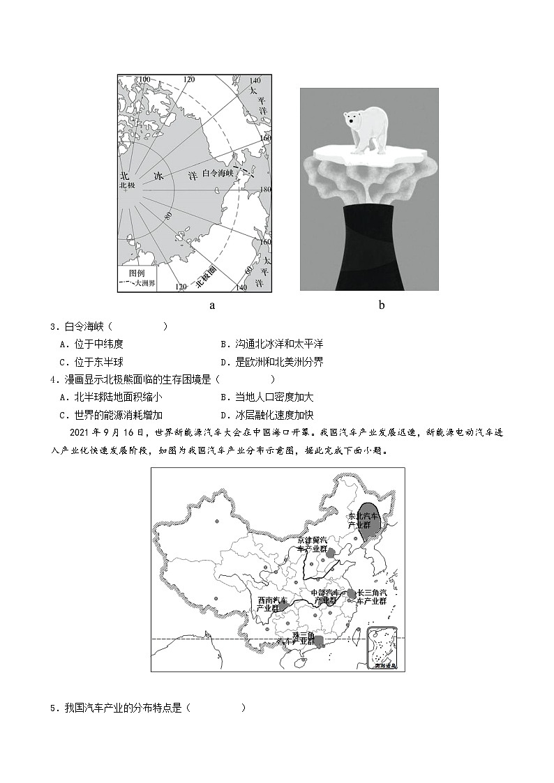 (安徽卷)2022年中考地理第一次模拟考试·02