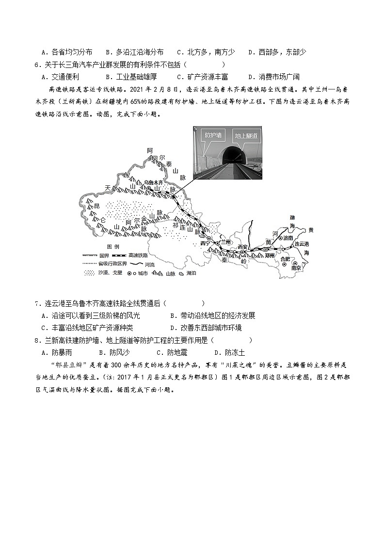 (安徽卷)2022年中考地理第一次模拟考试·03