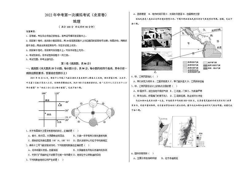 (北京卷)2022年中考地理第一次模拟考试·01